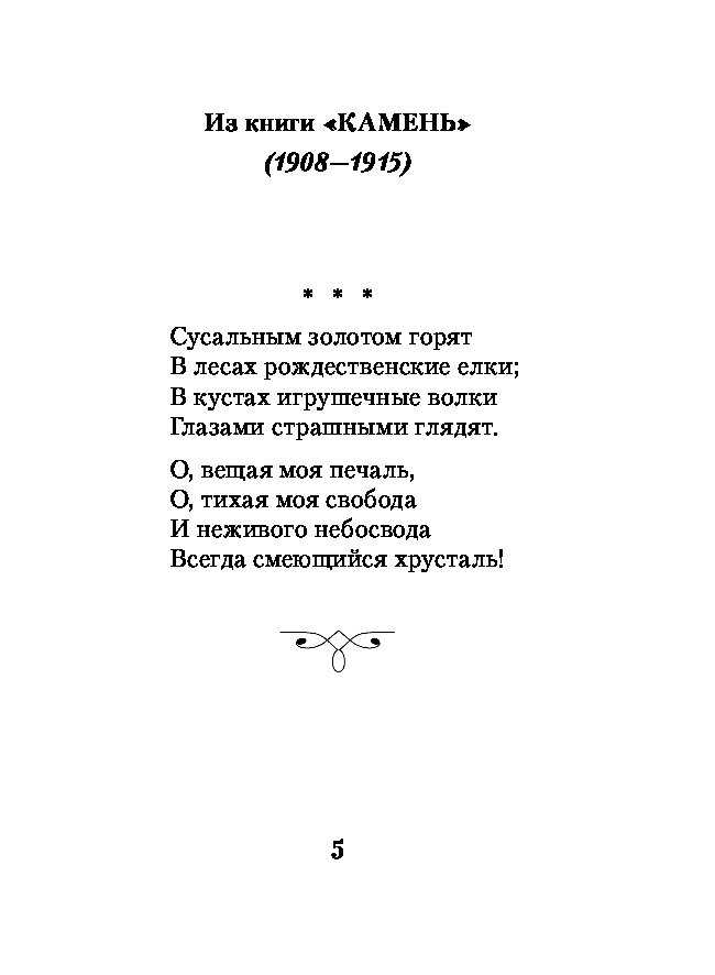 Анализ стихотворения мандельштама «сумерки свободы»