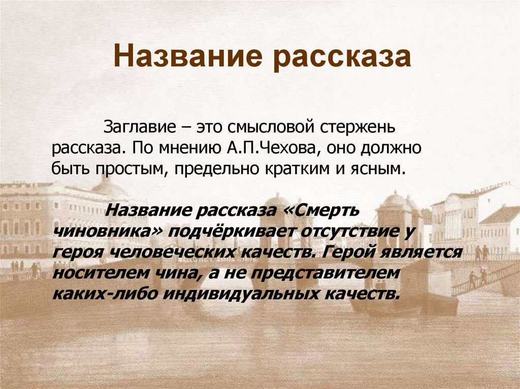 Футлярные люди в рассказах чехова, сочинение