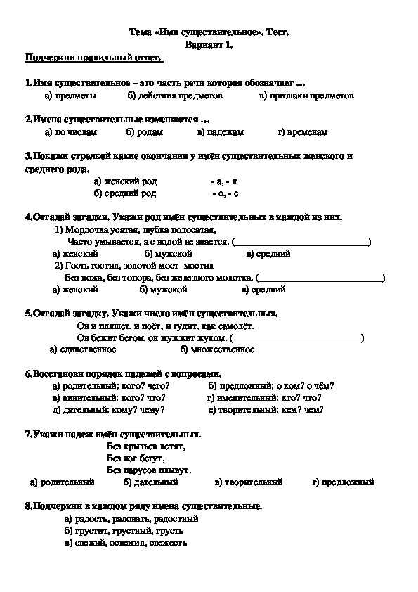 Контрольная работа русский язык 5 класс существительное
