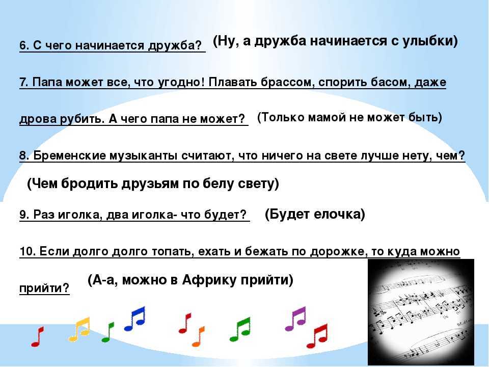 Вопросы 4 класс по музыке – тест по музыке (4 класс) на тему: тест по музыке 4 класс. | скачать бесплатно - club-detstvo.ru - центр искусcтв и творчества марьина роща