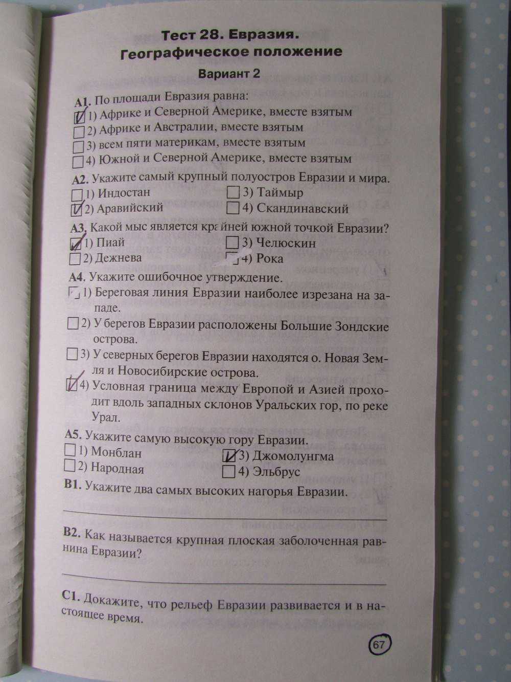 Викторина по географии с ответами, 7 класс
