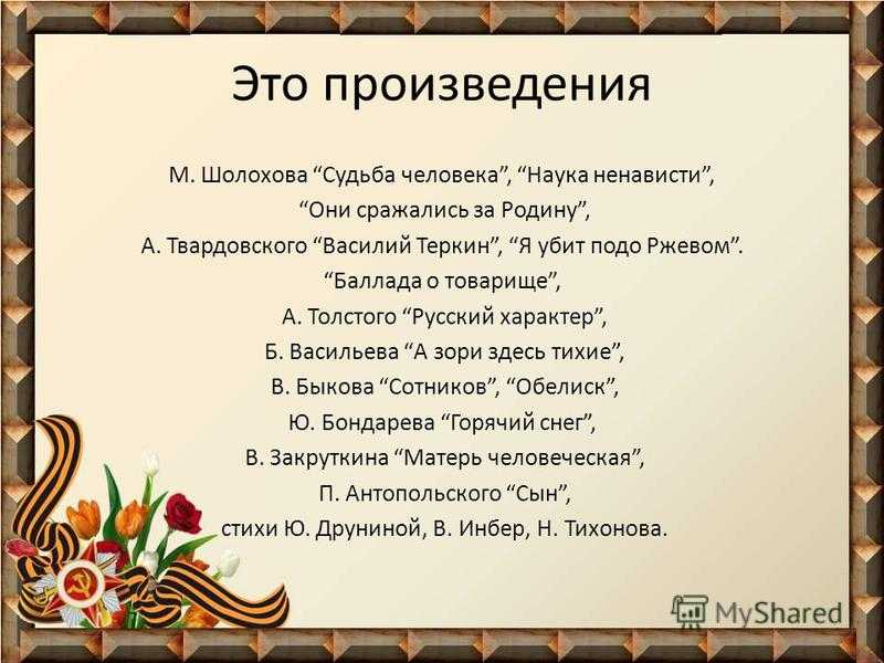 Анализ романа они сражались за родину шолохова
