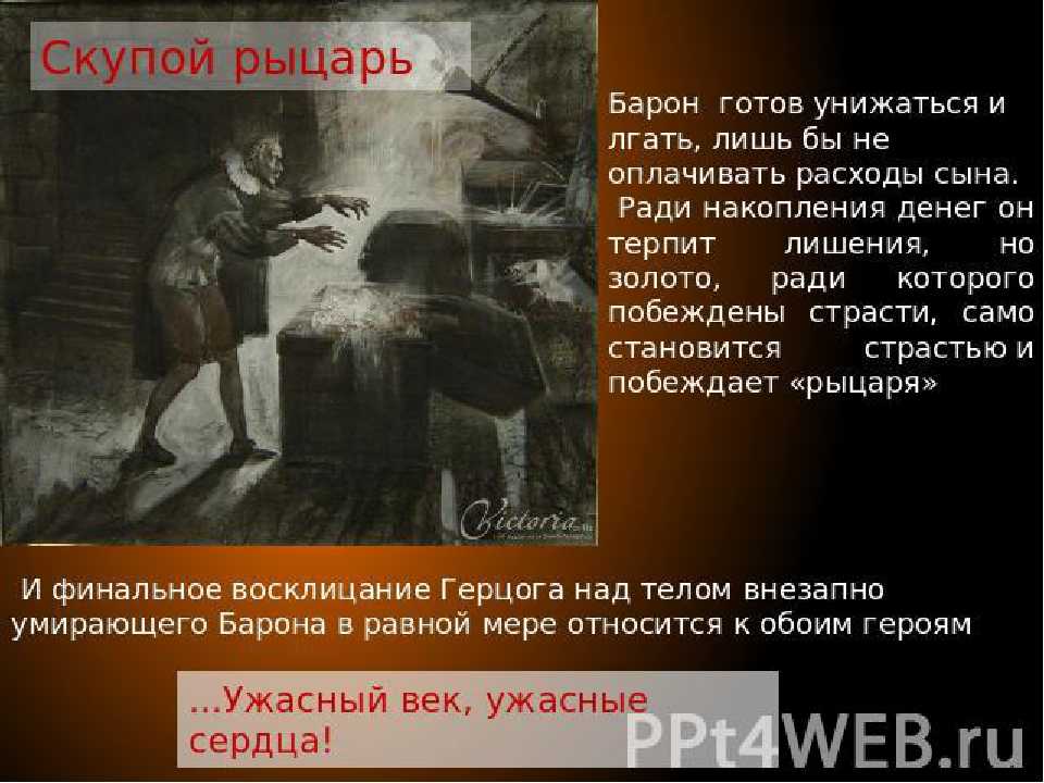 «скупой рыцарь», анализ пьесы пушкина