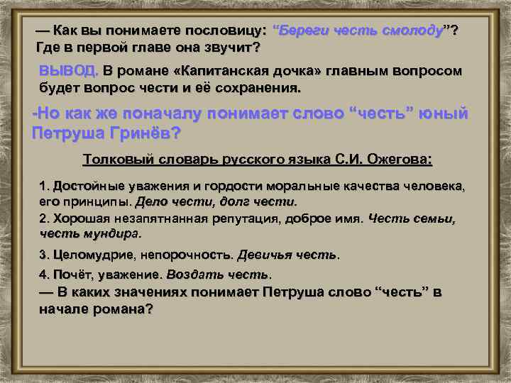 Сон петра гринева ℹ️ анализ эпизода в романе а.с. пушкина «капитанская дочка», значение и символический смысл в произведении