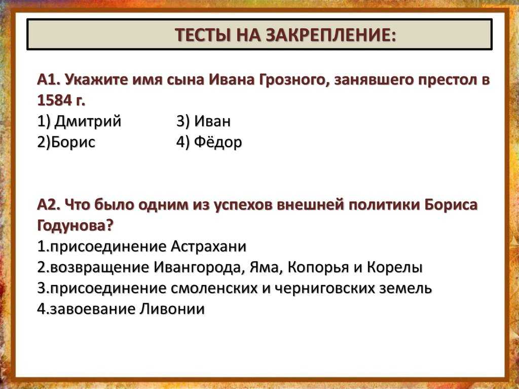 Тест с ответами: «иван грозный» — аналитика егэ 2023