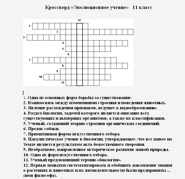 Кроссворд - селекция