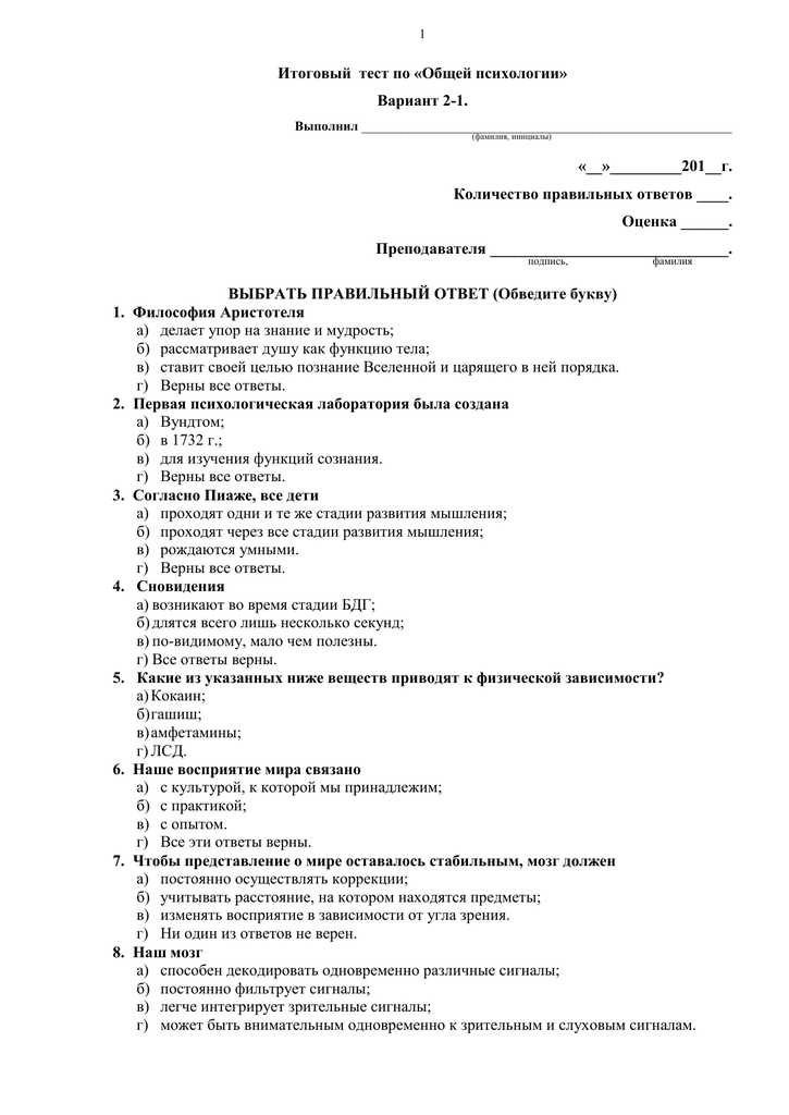 Психологическое  тестирование для поступления в медицинский колледж