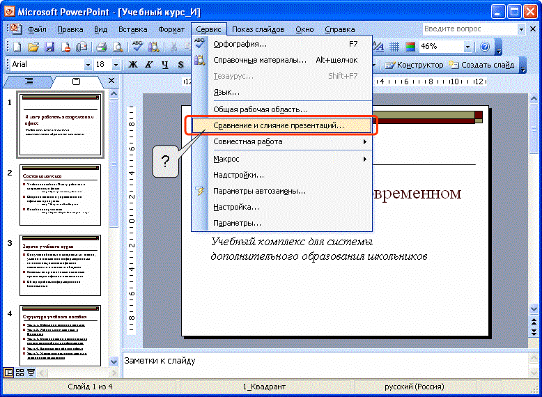 Тест по теме презентация powerpoint с выбором ответа