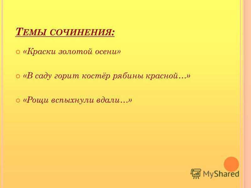 Сочинение на тему золотая осень. Сочинение на тему краски осени. Сочинение на тему краски золотой осени. План сочинения краски осени. Краски золотой осени рассказ.