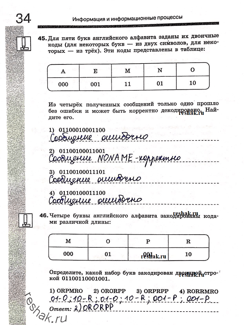 Тестовые задания для самоконтроля информатика 7 класс. Для пяти букв английского алфавита заданы двоичные коды. Для пяти букв английского алфавита заданы. Для 5 букв английского алфавита заданы их двоичные коды. Двоичные коды для 5 букв алфавита представлены в таблице.