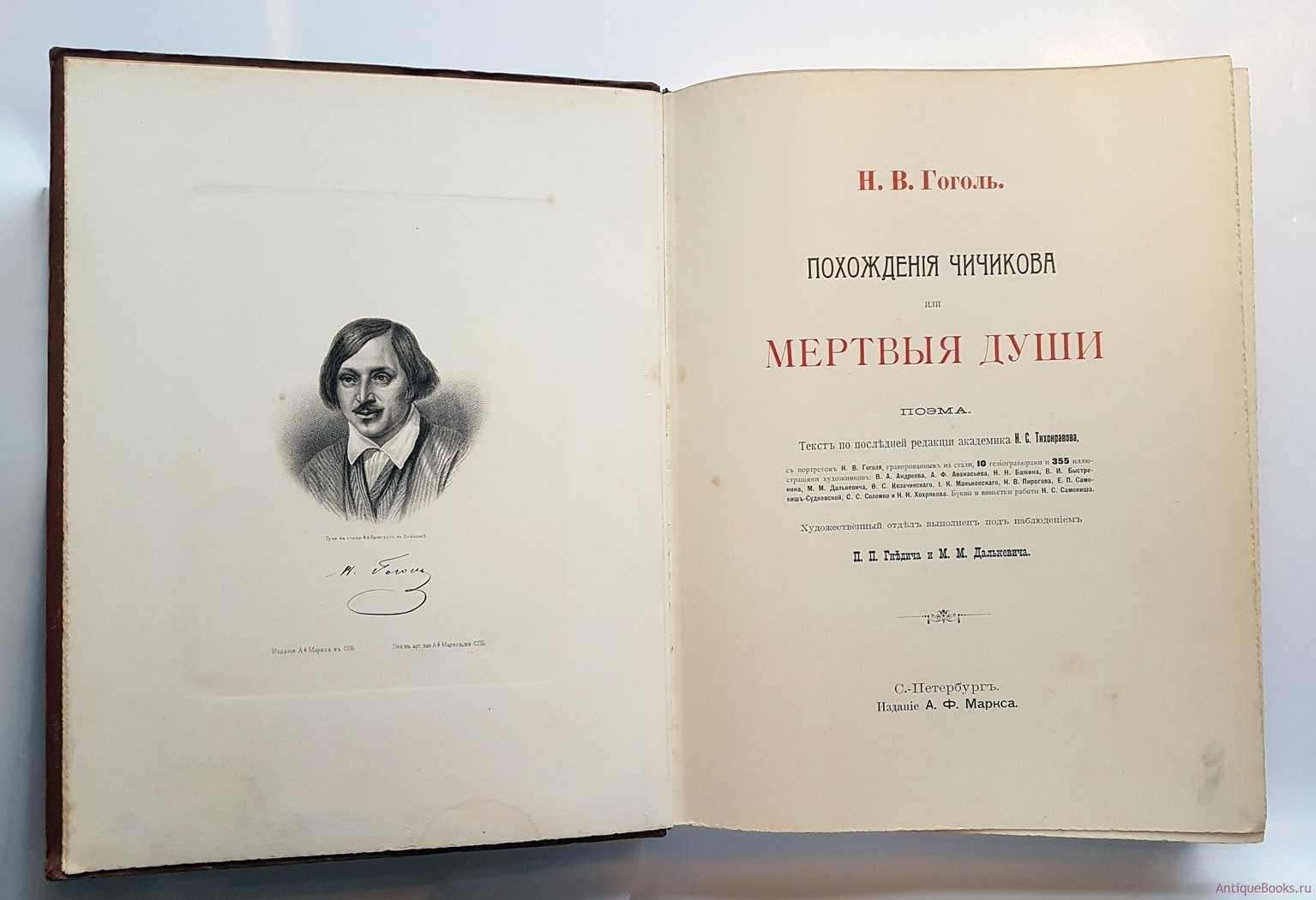 Мертвые и живые души в поэме “мертвые души”
