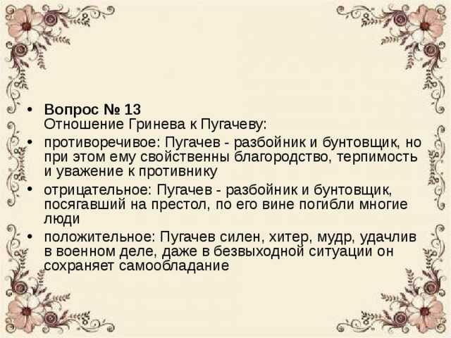 Отношение гринева к пугачеву сочинение