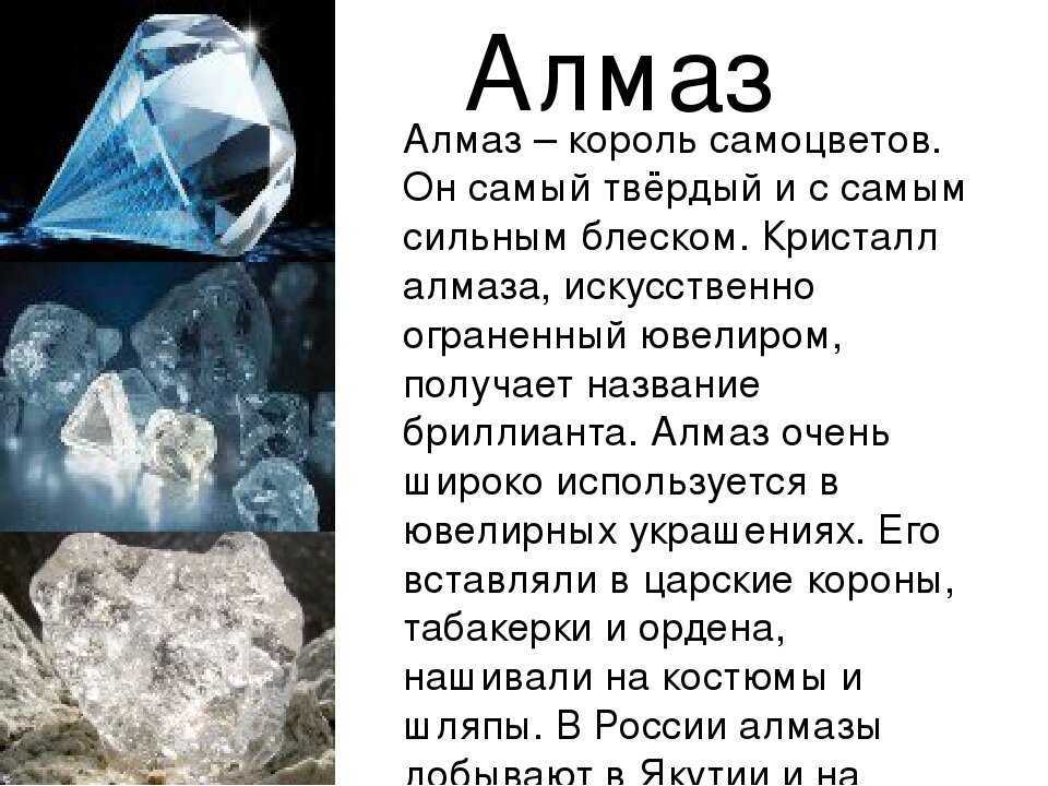 Алмаз – самый твердый минерал, название которого с древнегреческого переводится как несокрушимый Из-за высокой твердости минерал очень износоустойчив при трении