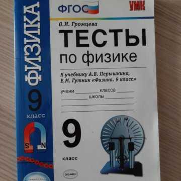 Тренажер по физике: тестирование учащихся по физике с ответами – skills4u
