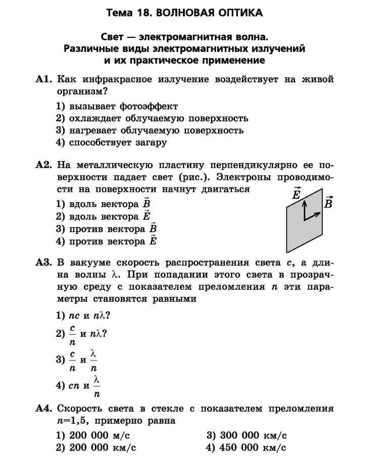 Физика 8 класс
