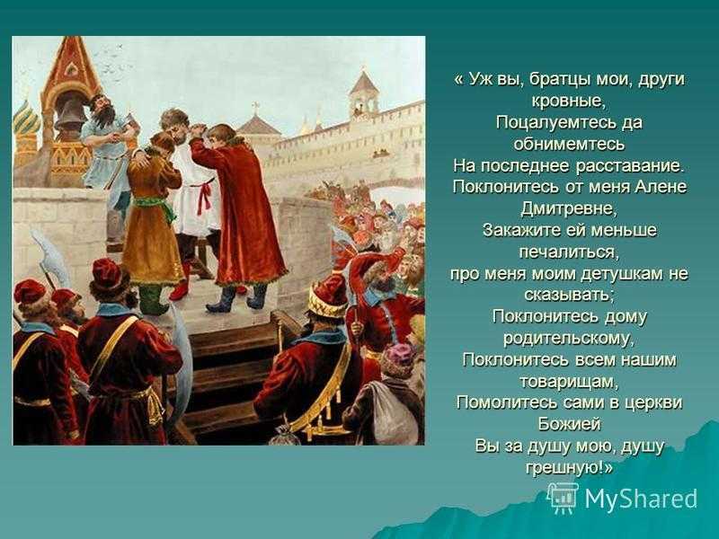 Краткое содержание «песня про купца калашникова»