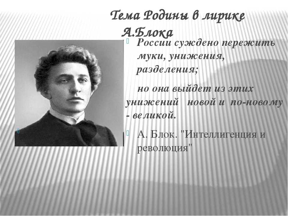 Тема и образ россии в лирике блока сочинение