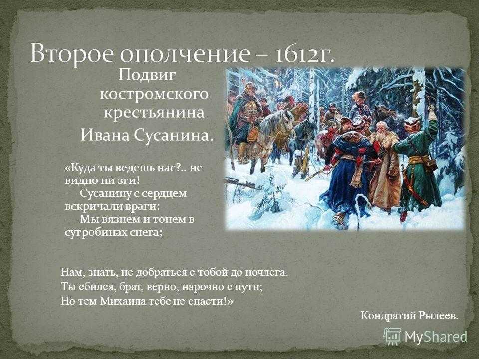 Ответы на вопрос иван сусанин - сообщение доклад