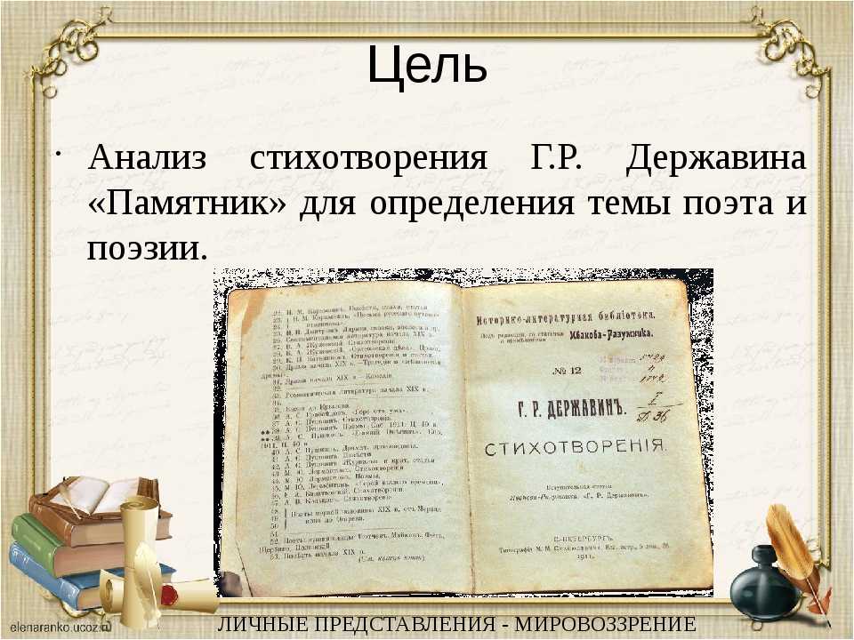 Анализ стихотворения я памятник себе. Тема стихотворения памятник Державина. Державин памятник анализ. Анализ стихотворения памятник. Анализ стихотворения памятник Державина.