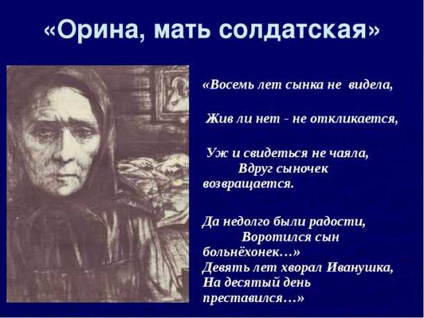 Мать анализ. Арина мать Солдатская Некрасов. Н.Некрасов Орина мать Солдатская. Стихотворение Некрасова Орина мать Солдатская. Орина мать Солдатская Некрасов иллюстрации.