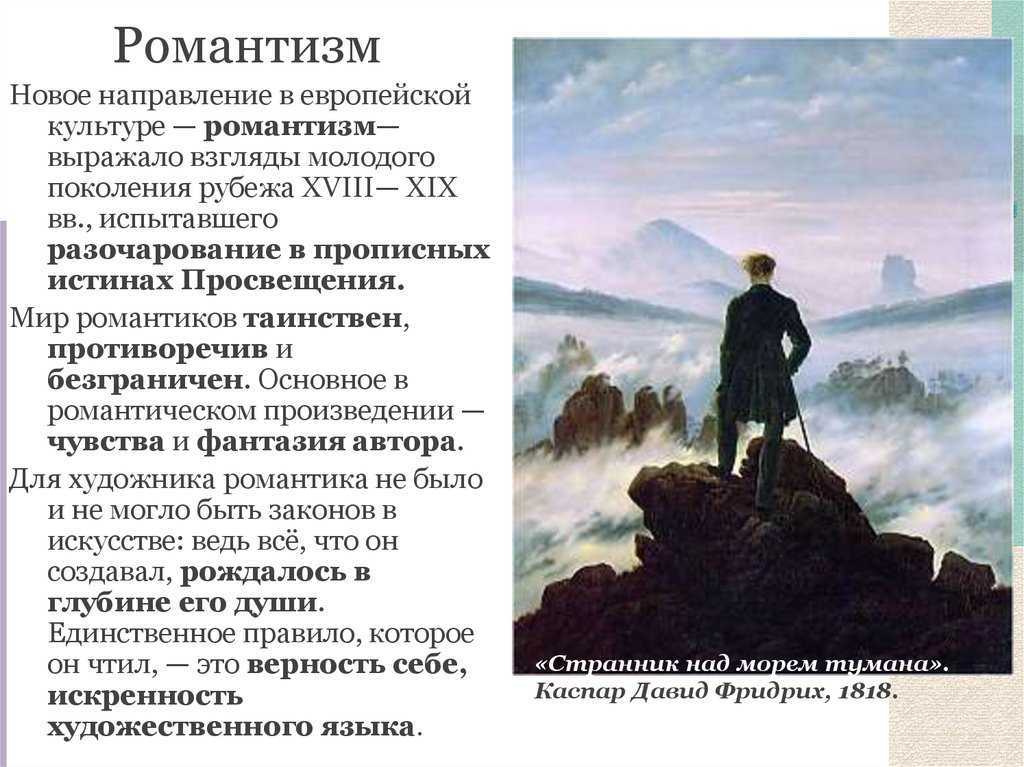 Романтизм в литературе – темы литературного направления 19 века
