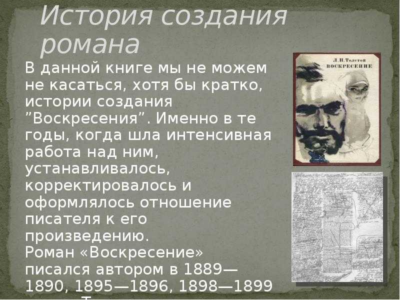 Путь дмитрия нехлюдова к христианским идеалам по роману л.н. толстого "воскресение"