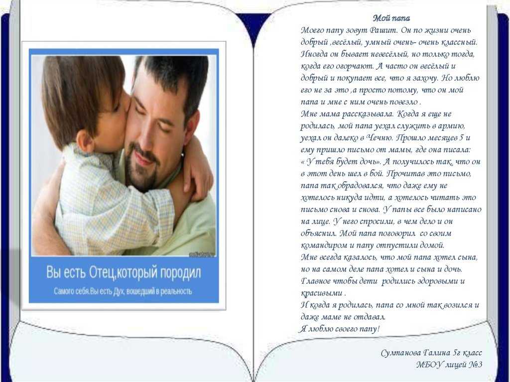 Сочинение папа в армии (как мой папа служил в армии)
