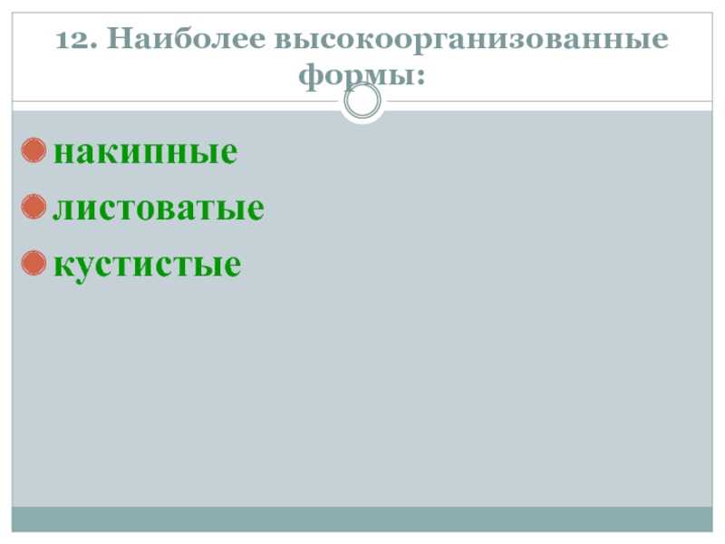 Тест по биологии (7 класс) с ответами онлайн для итоговой контрольная работа