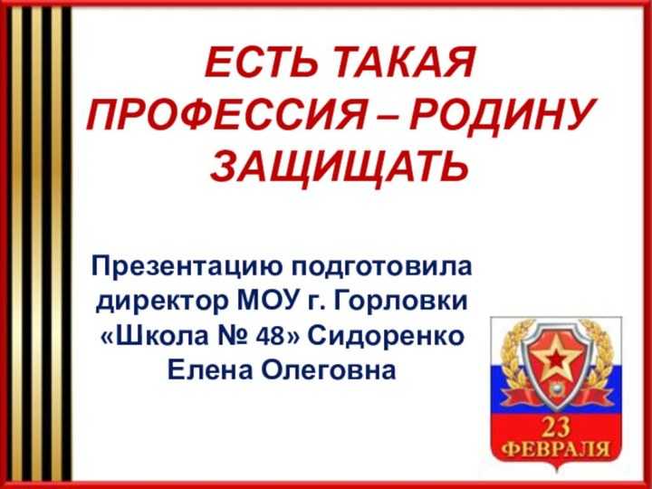 Сочинение на тему есть такая профессия родину защищать