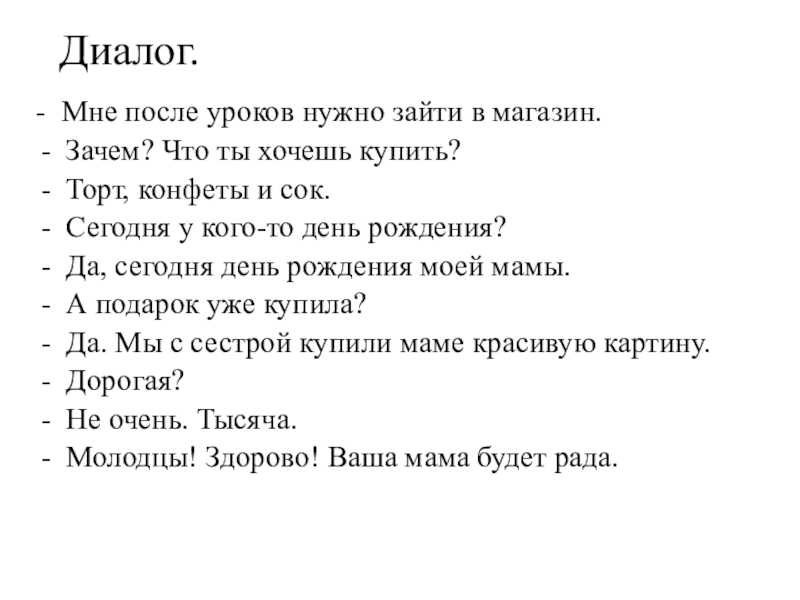 Составить диалог по рисунку нарушитель