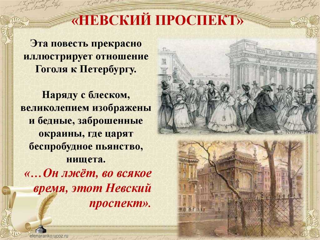 «невский проспект» анализ произведения гоголя – конфликт, история создания, вывод, художественные средства повести