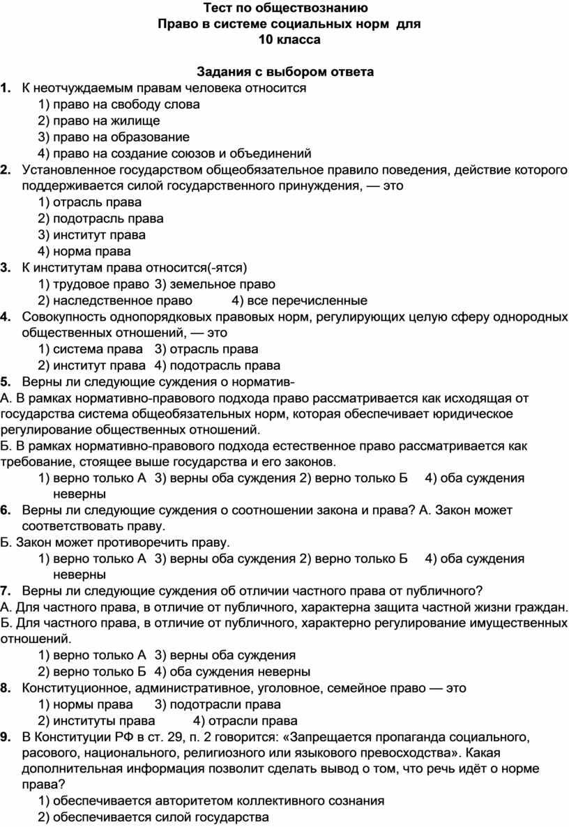 Тест по обществознанию право на труд. трудовые правоотношения 9 класс