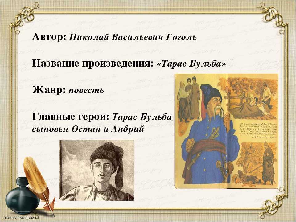 Сыновья тараса бульбы (характеристика, описание) 7 класс
