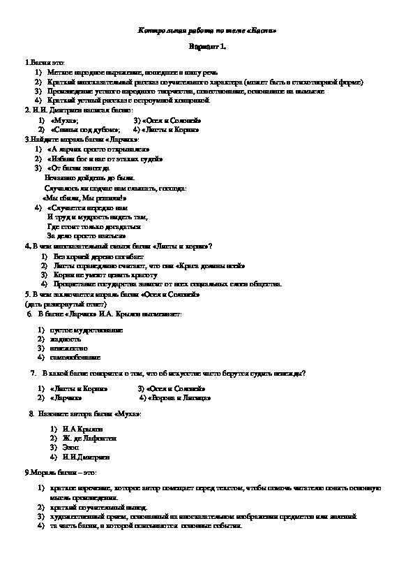 Контрольная по литературе 9 класс ответы. Контрольная работа по литературе по теме. Контрольная работа по теме басни 6 класс литература.