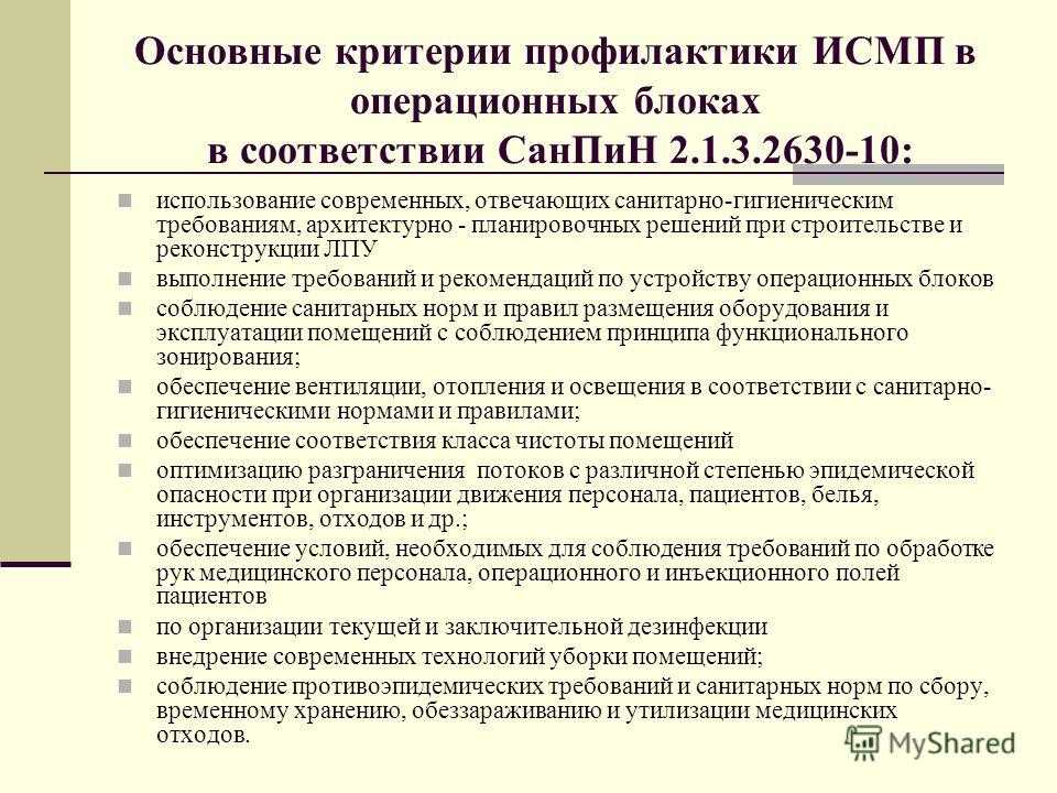Тесты нмо/э..демиологический надзор за инфекциями, связанными с оказанием медицинской помощи (исмп) — викиучебник