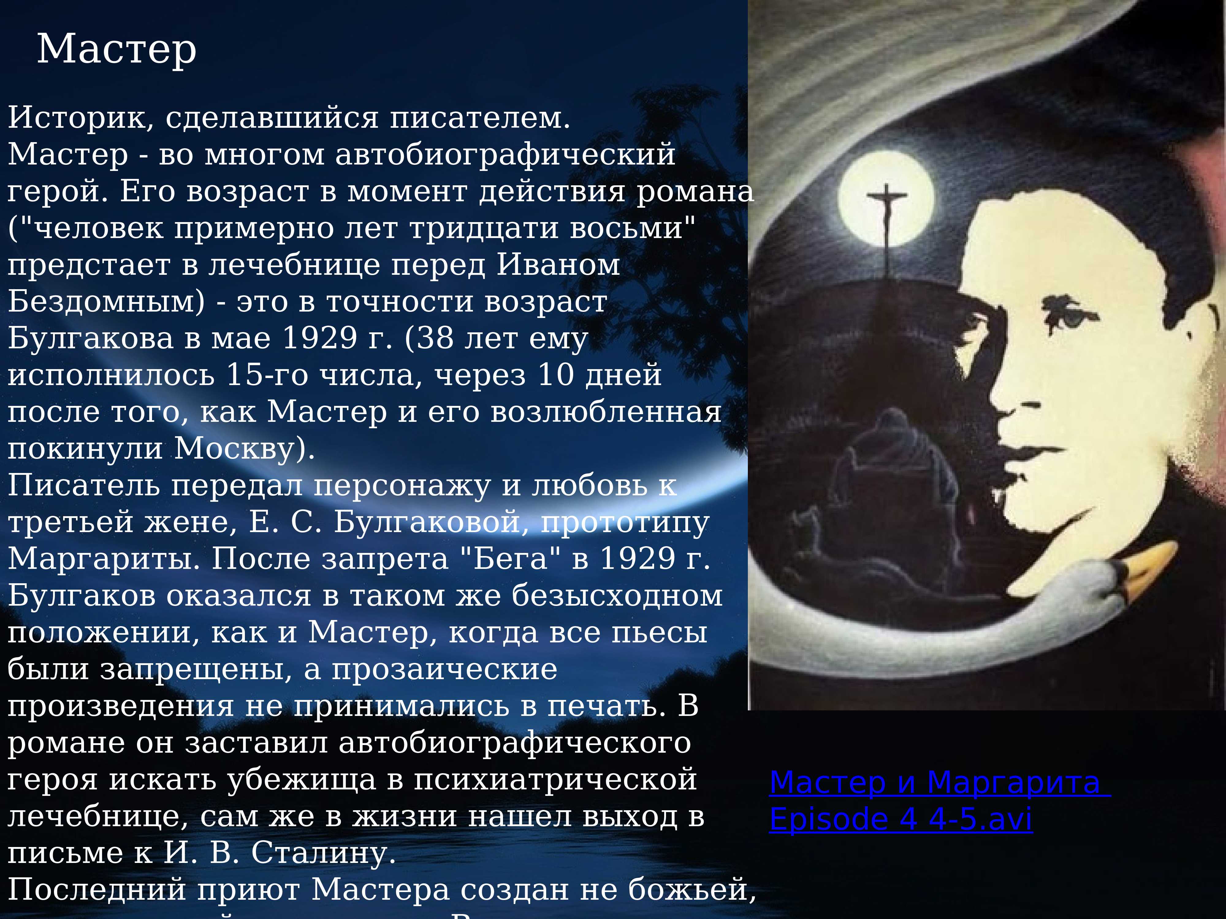Анализ романа «мастер и маргарита» (м. булгаков) | литрекон