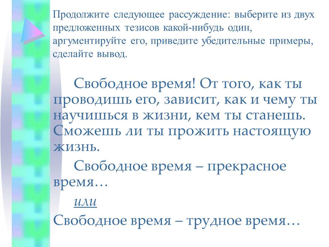 Сочинение какой должна быть школьная перемена 5 класс