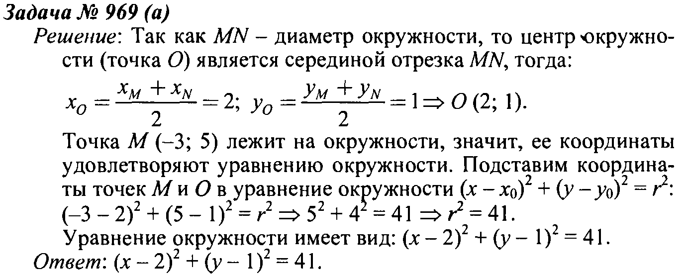 Геометрия 9 класс атанасян уравнение окружности и прямой презентация