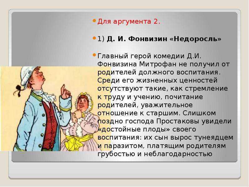 Характеристика стародума из комедии "недоросль". сочинения, цитаты
