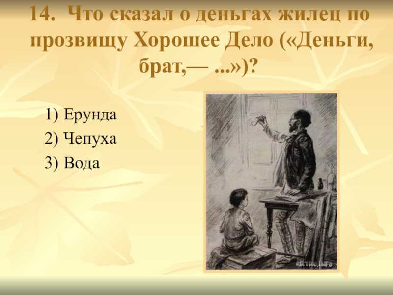 Тест по повести "детство" горького: вопросы и ответы (викторина) - лит школа