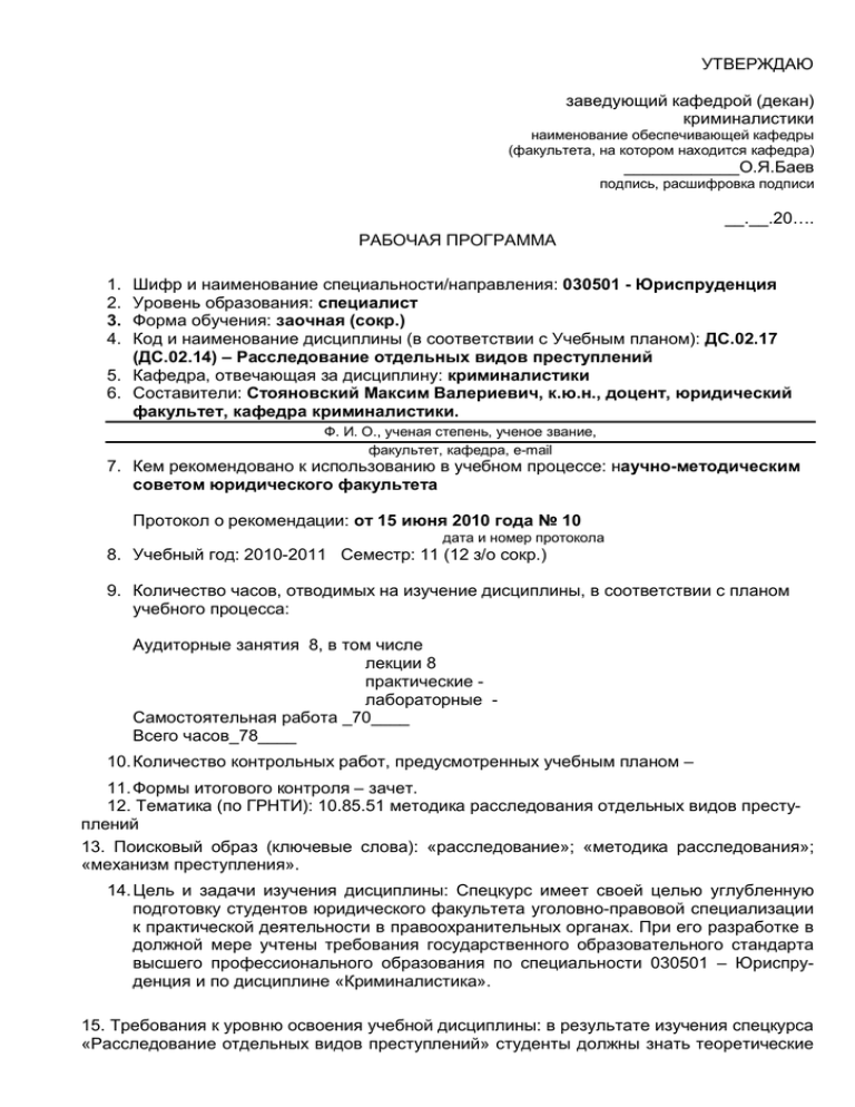 Сборник универсальных контрольных тестов по теме криминалистика Всего 30 тестов для студентов, юристов и сотрудников с ответами