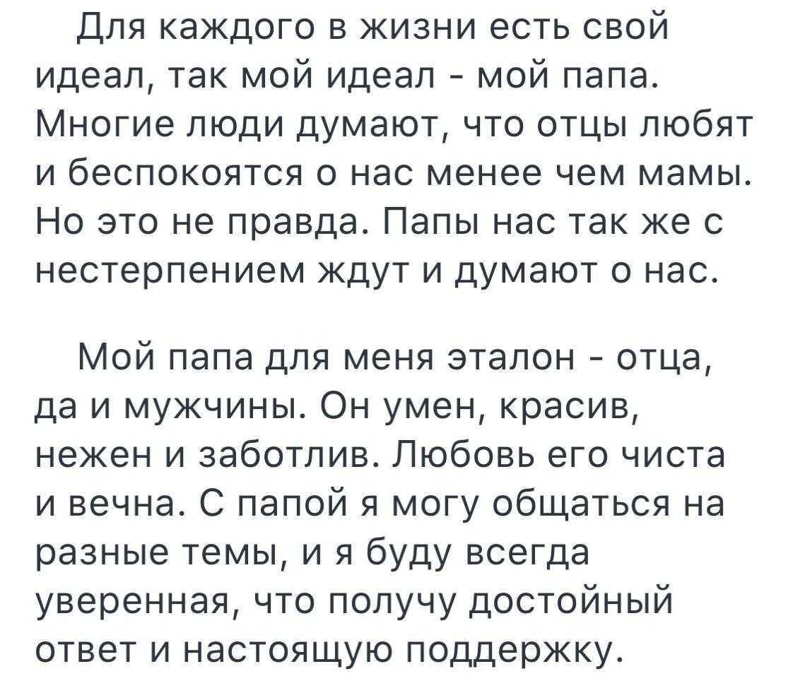 Сочинение на тему мой папа самый лучший 1 класс