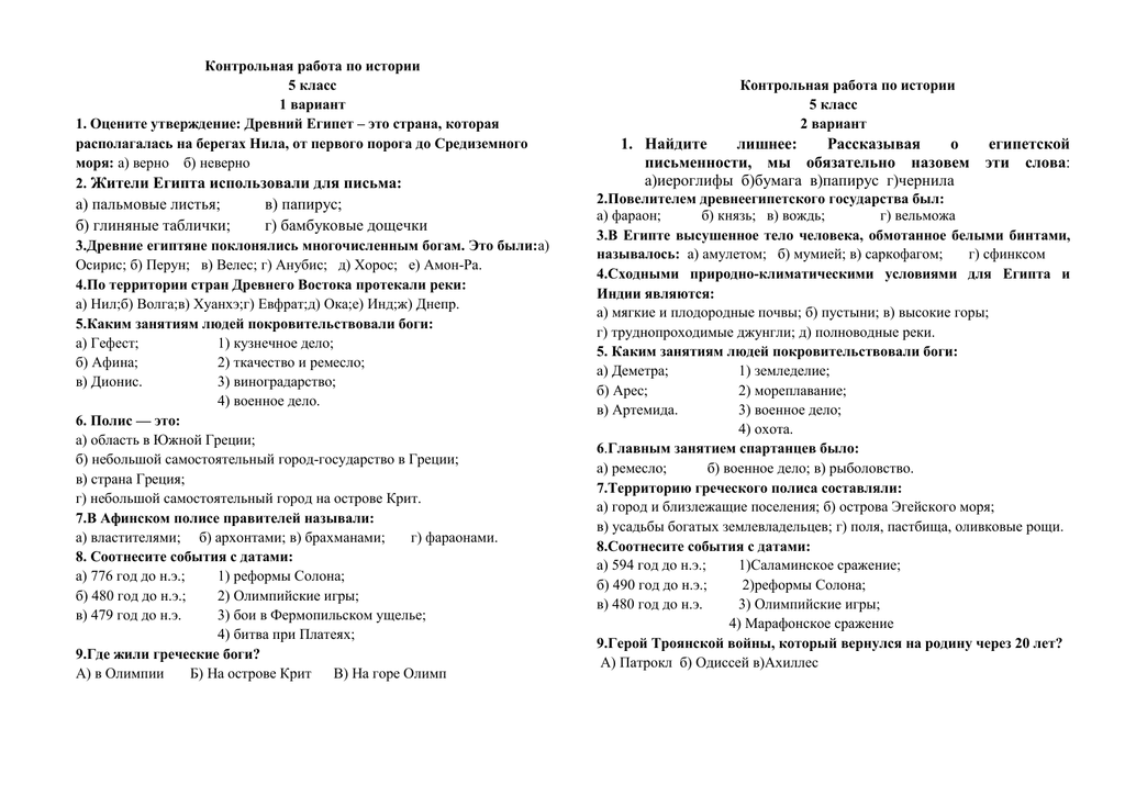 Всемирная история 5 класс
