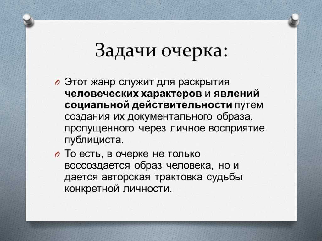 Очерк это в литературе. Очерк это. Очерк характеристика жанра. Очерк особенности жанра. Очерк как Жанр.