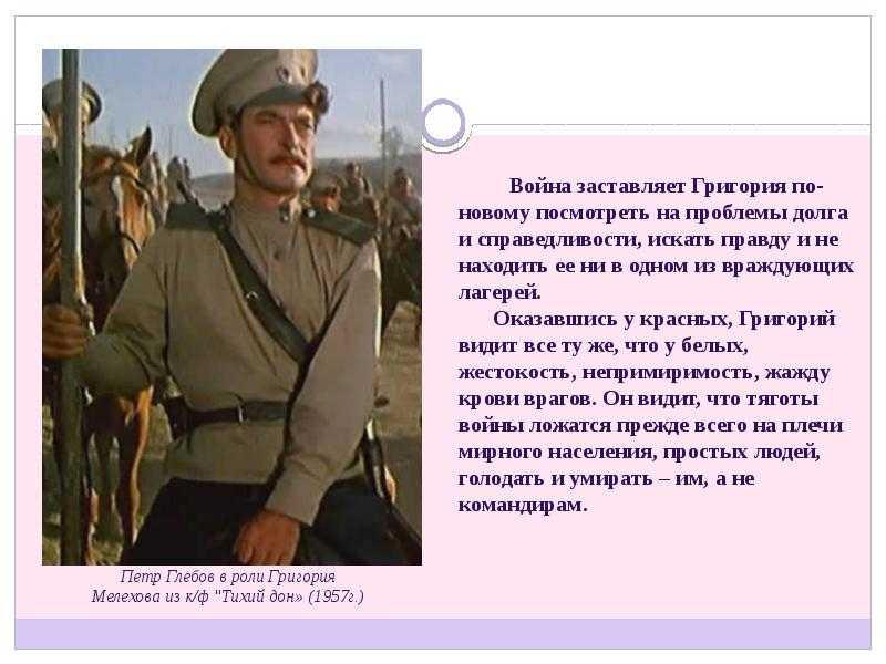 Тема революции и гражданской войны в произведениях русских писателей (по роману м. а. шолохова «тихий дон») (тихий дон шолохов)