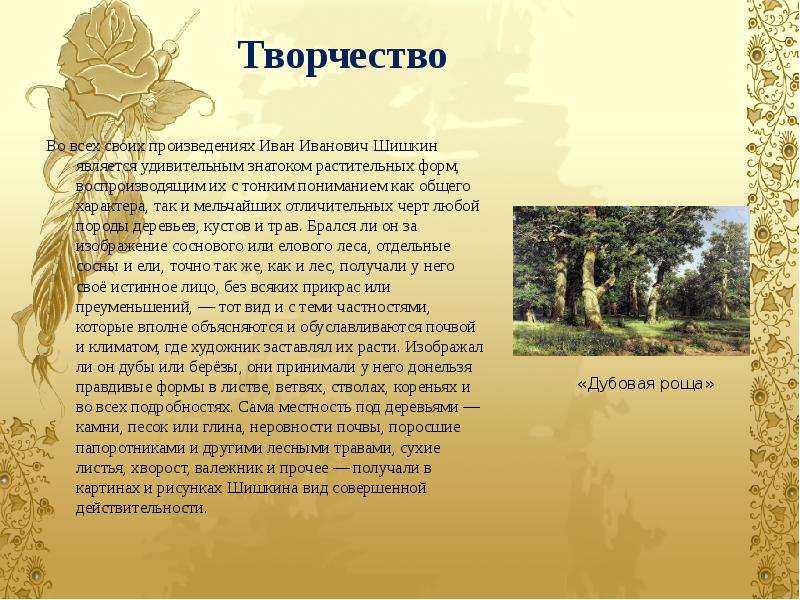 Сочинение по картине «утро в сосновом лесу» и. и. шишкина
