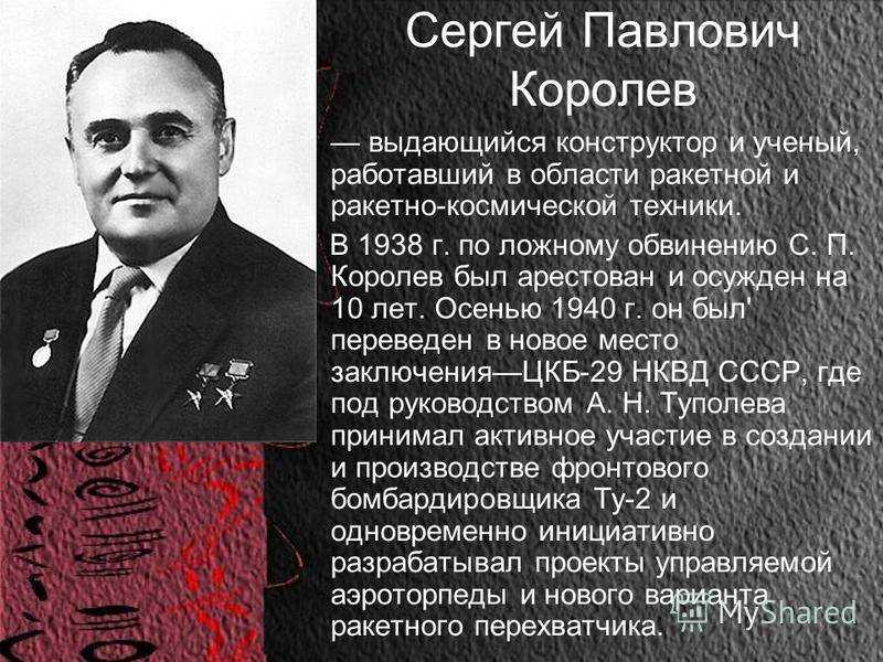 Сергей королёв - биография, новости, личная жизнь