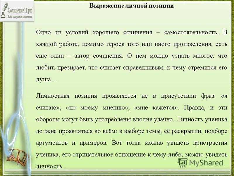 Сочинение рассуждение номер. Самостоятельность это сочинение. Сочинение на тему самостоятельность. Эссе самостоятельность. Лучшее сочинение.