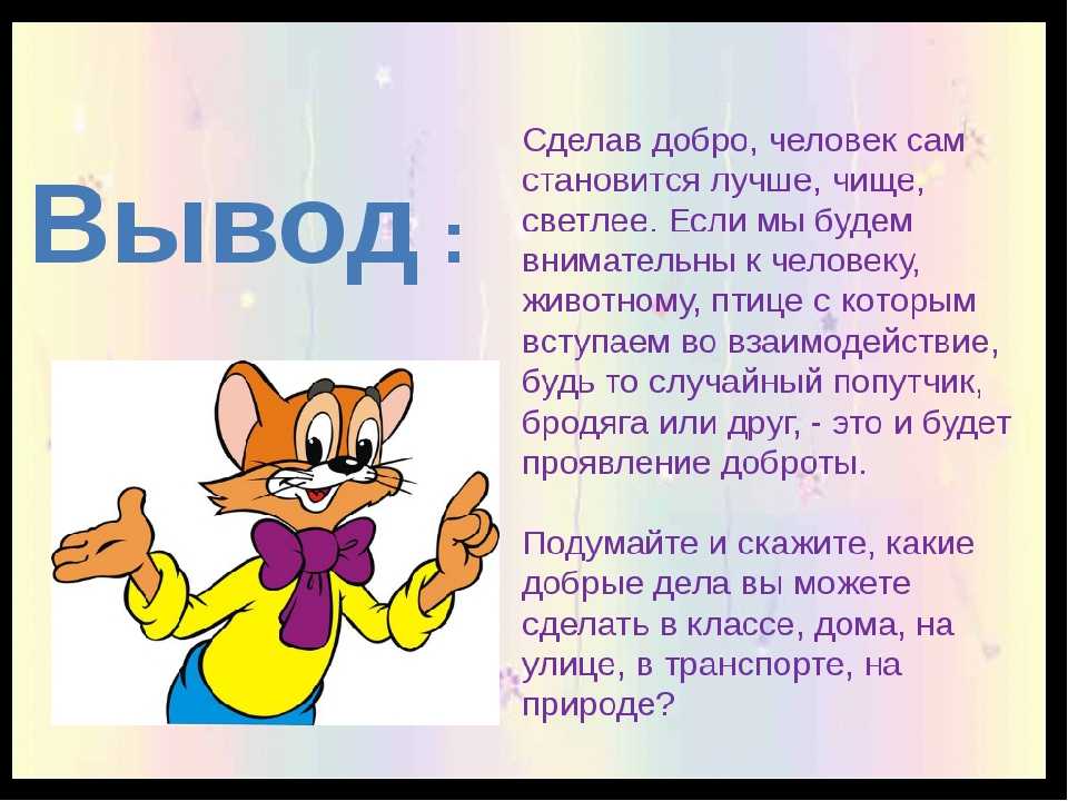 Сочинение добрый поступок