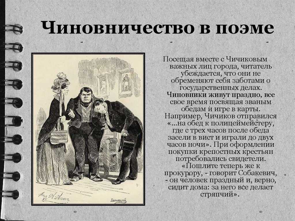 Чичиков как новый герой эпохи – сочинение к поэме “мертвые души”
